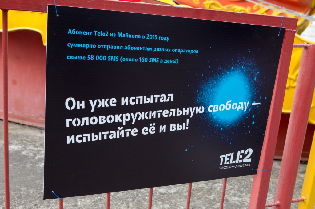 Пресс-конференция Tele2: мобильные рекорды_АМК ЧЁТКО